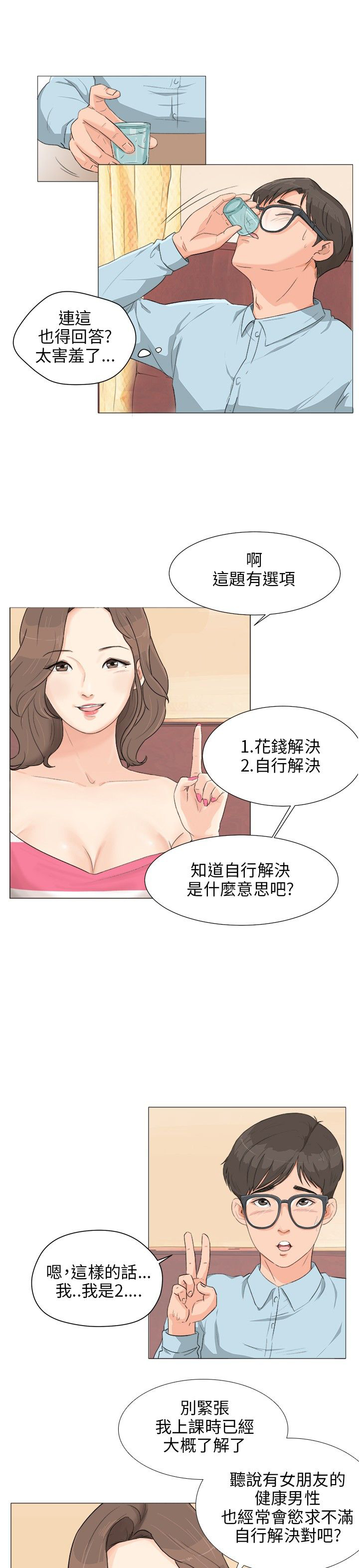 远大的抱负漫画免费第五集漫画,第107话1图
