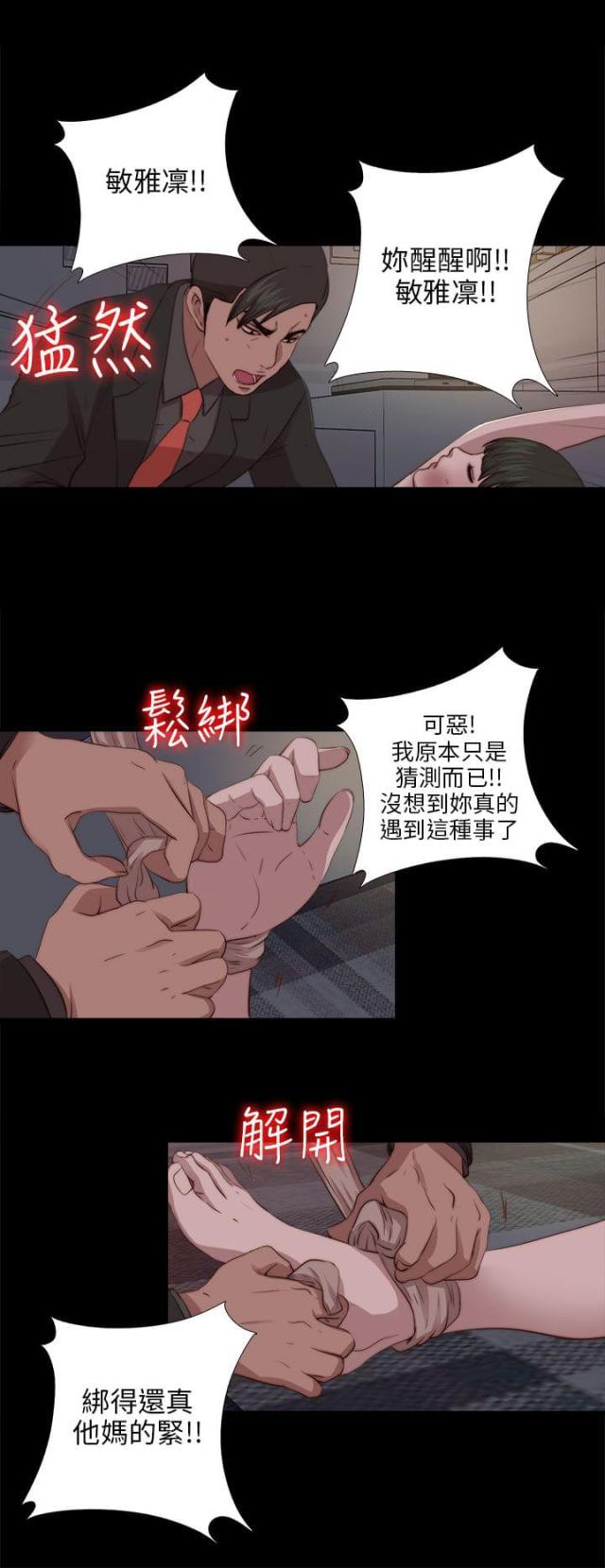 游戏，未结束漫画漫画,第35话1图