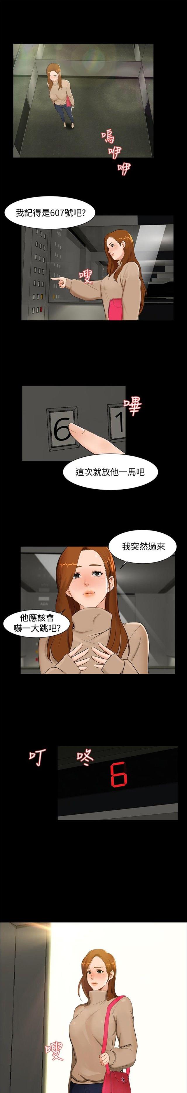 新人类漫画漫画,第24话 24_诱导4图