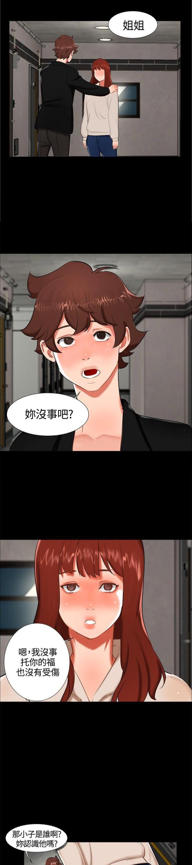 我的全部漫画漫画,第52章：好恶心1图