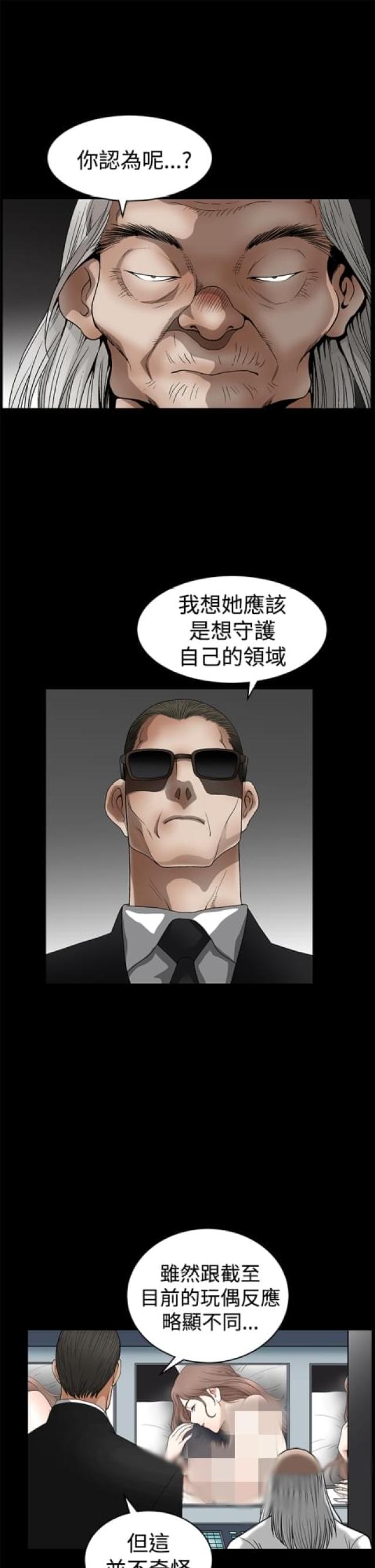 裕书先生漫画未删减麻瓜漫画,第96话1图