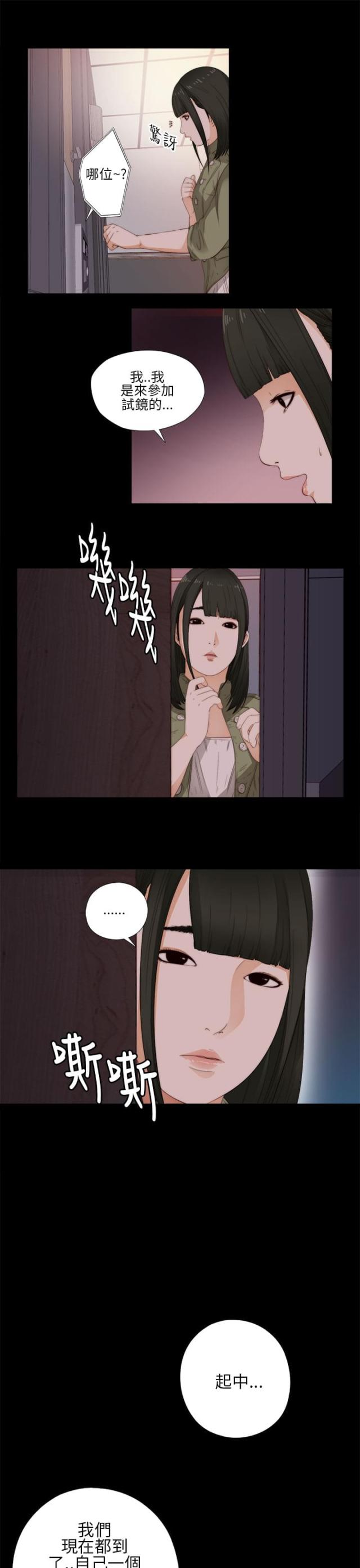 金星的轨迹漫画漫画,第50话1图