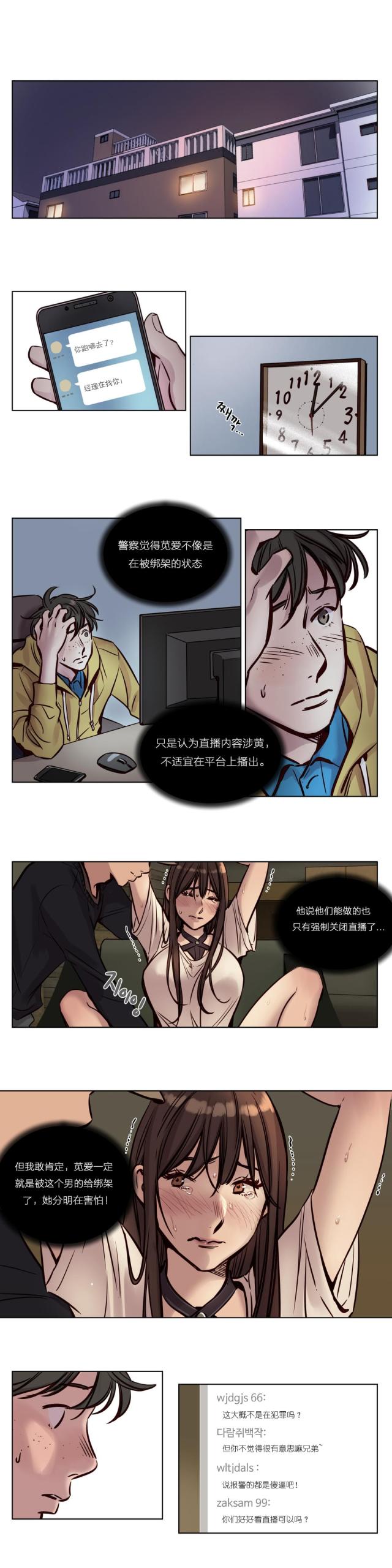 新人类股份有限公司漫画,第76话 76_躲着5图