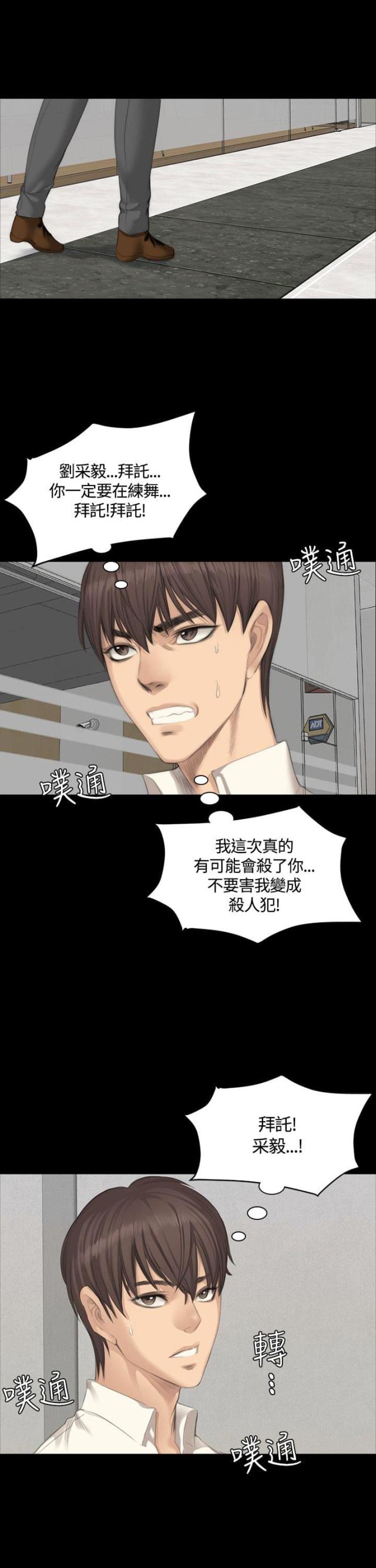 蜜蜂APP漫画漫画,第9话4图