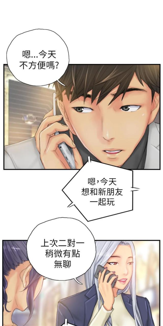 攻略大师漫画漫画,第14话1图