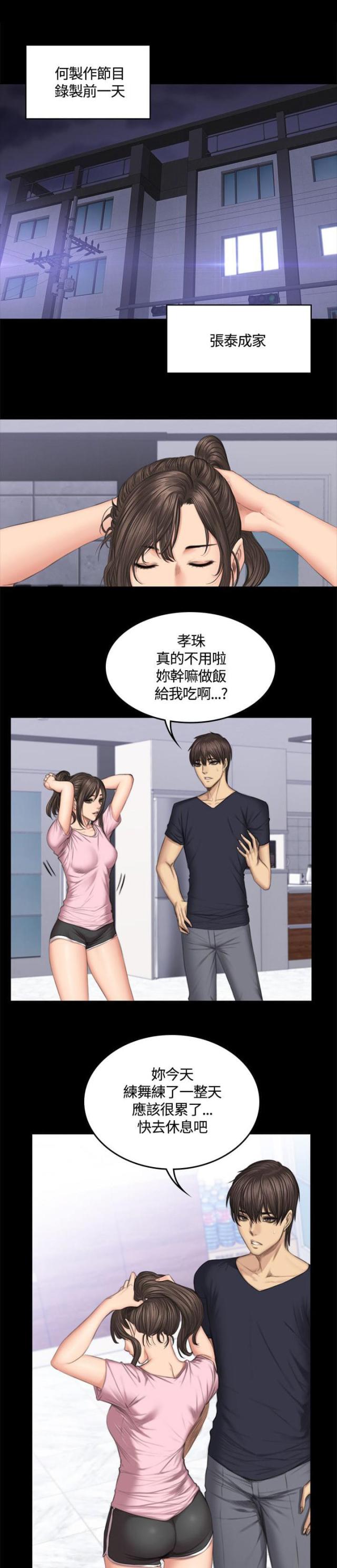 蜜蜂APP漫画漫画,第30话3图