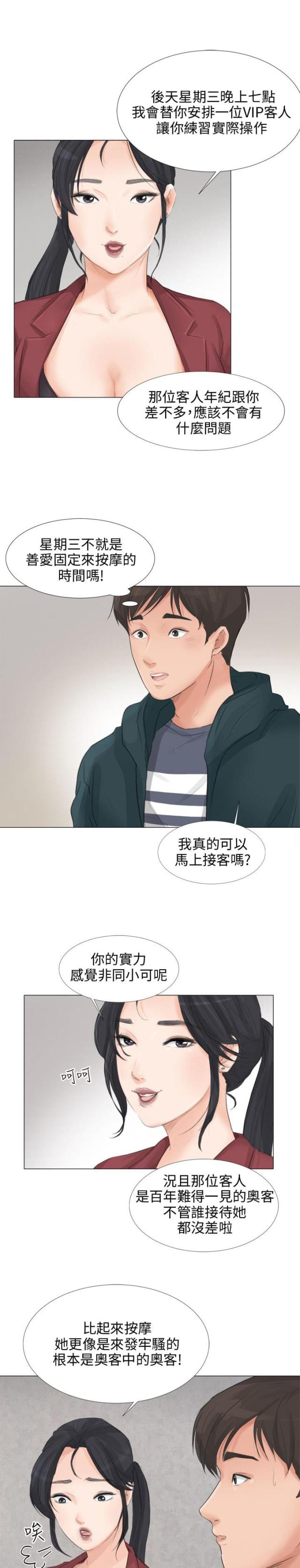 裕书先生漫画漫画,第43话1图