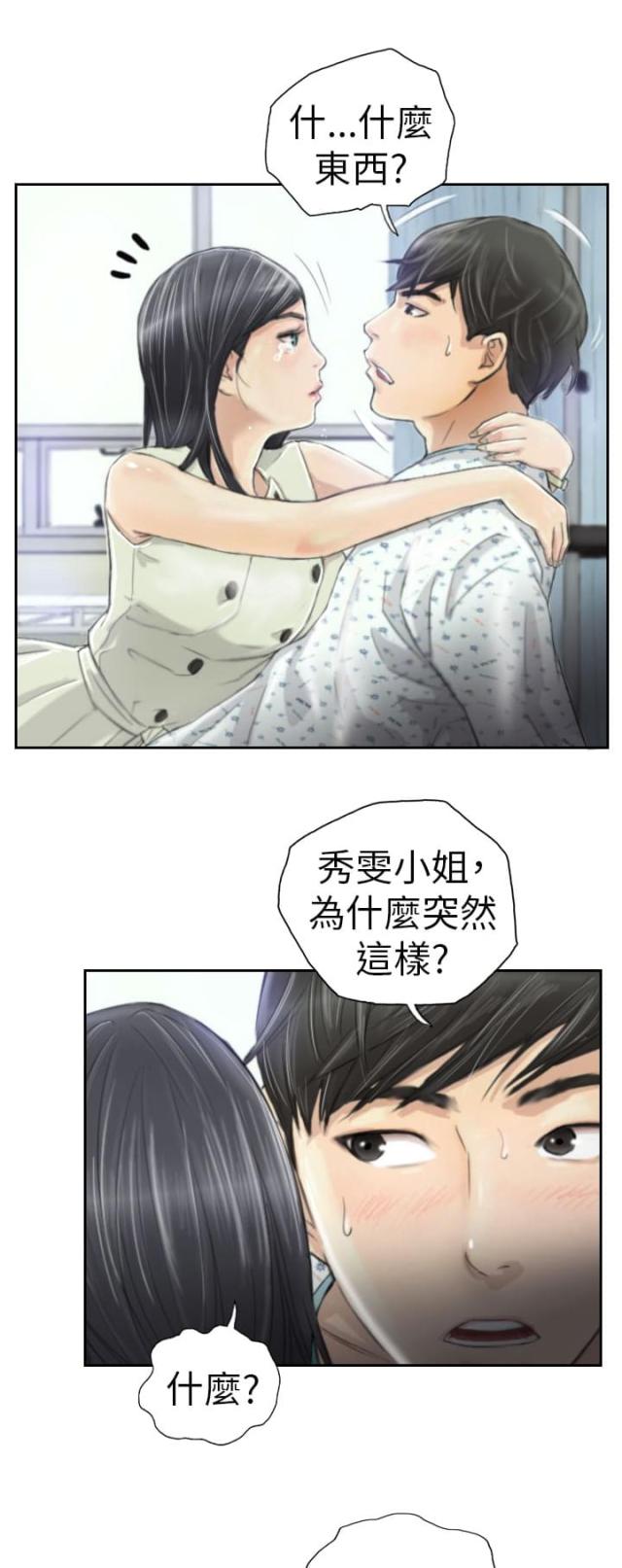 从梦开始漫画漫画,第29话1图