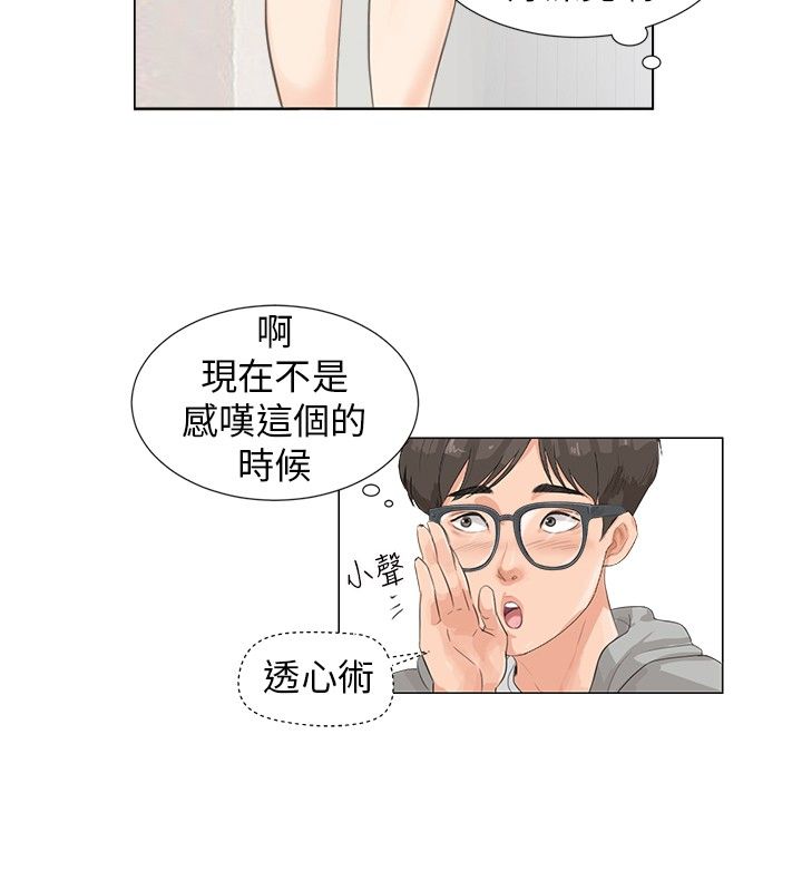 裕书先生番外漫画,第21话1图