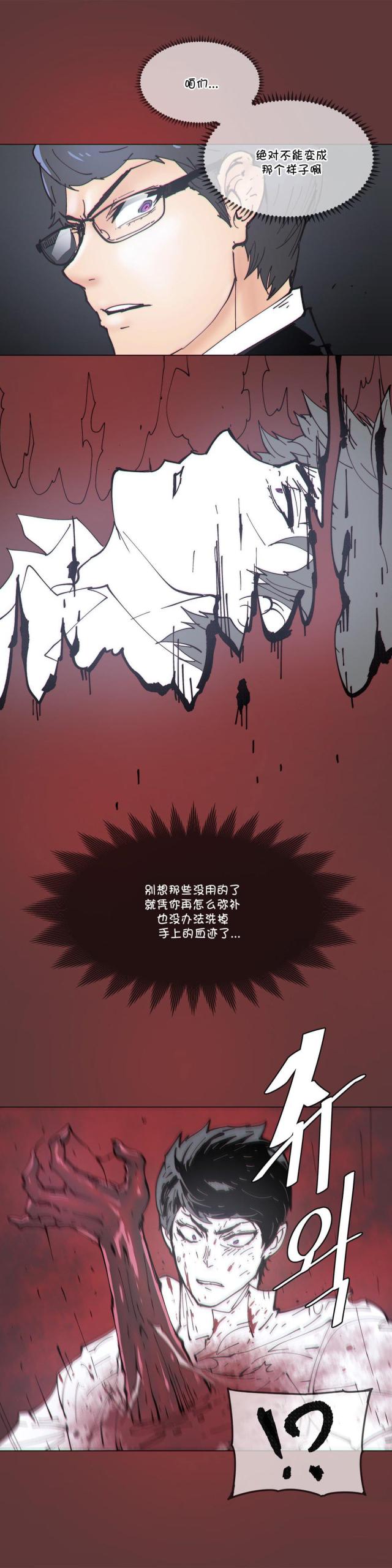 不要放开锁链漫画漫画,第25话1图