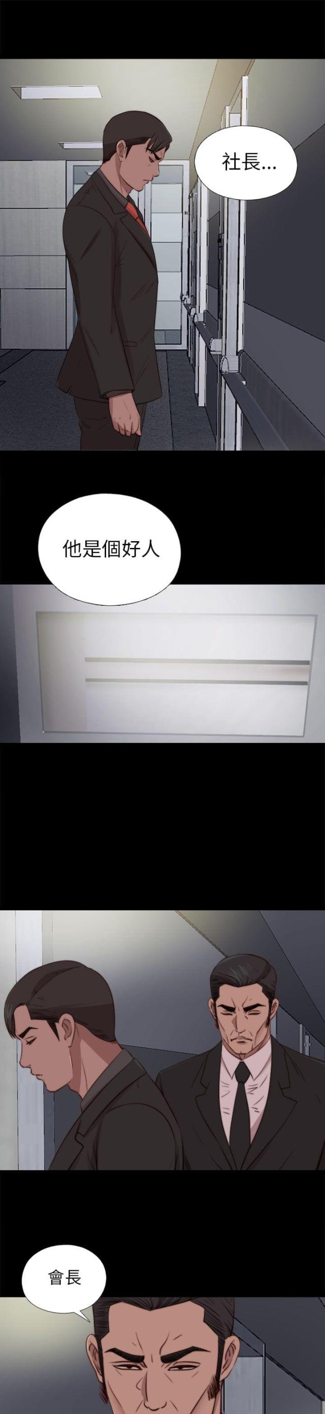 仇人总是我的菜小说漫画,第48话6图