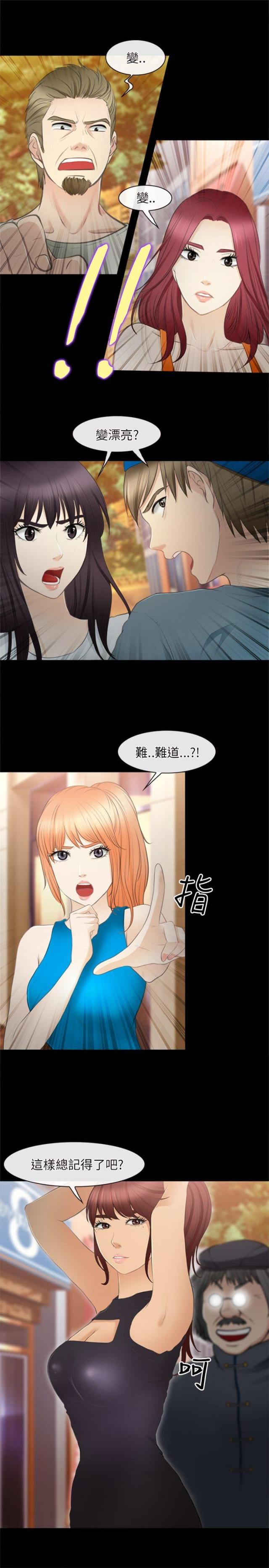 恋爱节拍漫画漫画,第35话1图