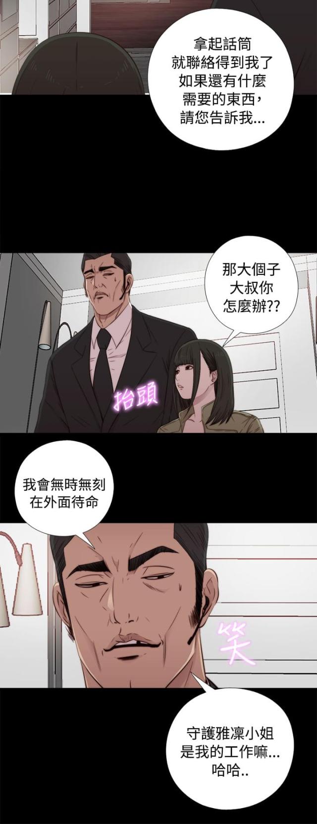 冤家路窄漫画李盛贤漫画,第22话1图