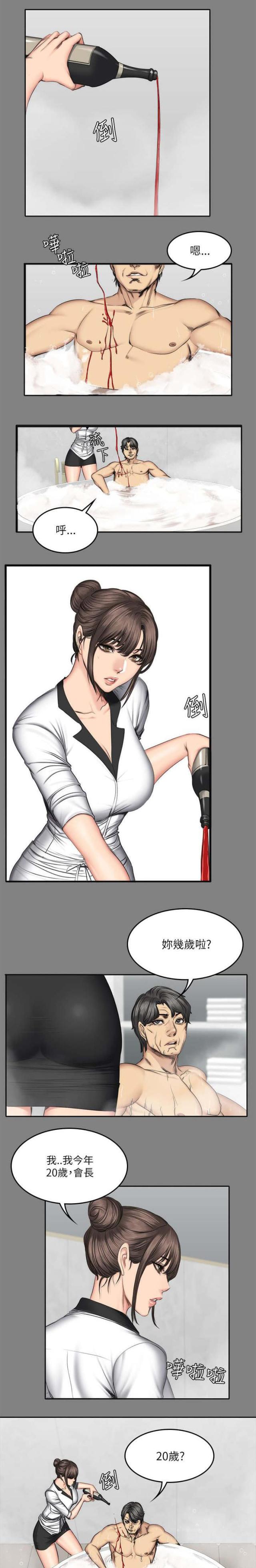 蜜蜂APP漫画漫画,第57话2图