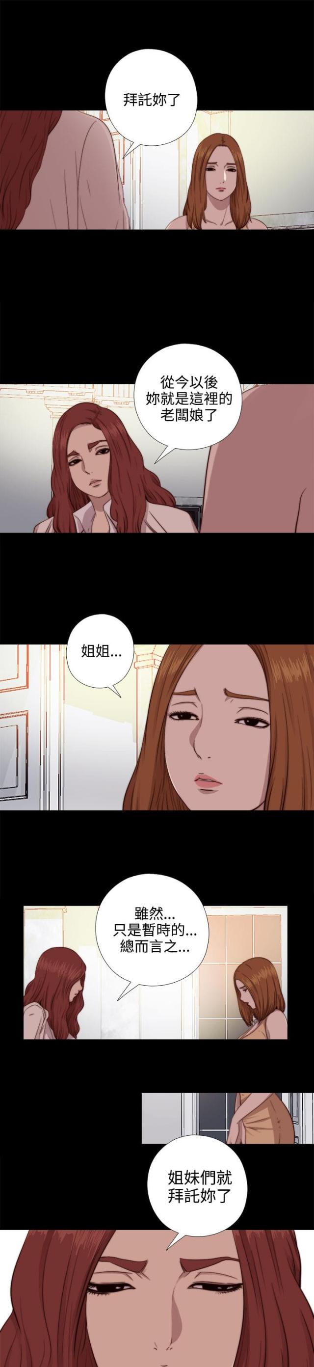 仇人是我大老板漫画完整版漫画,第24话4图