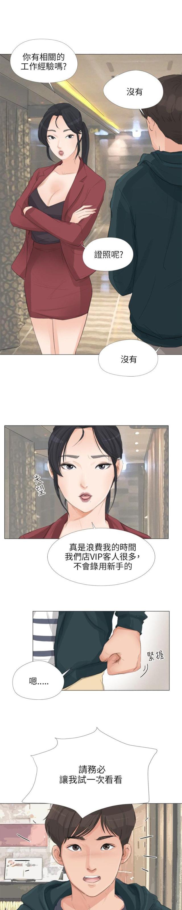 裕书先生漫画漫画,第42话1图