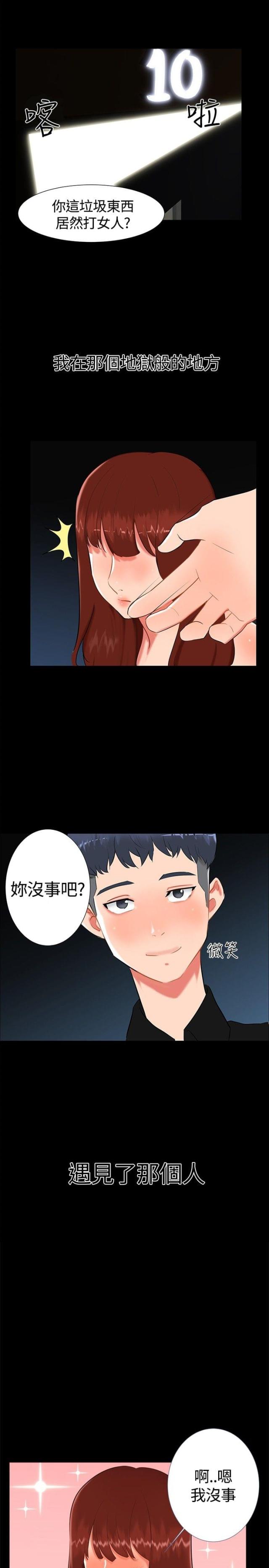 我的全部漫画漫画,第53章：说话算话1图