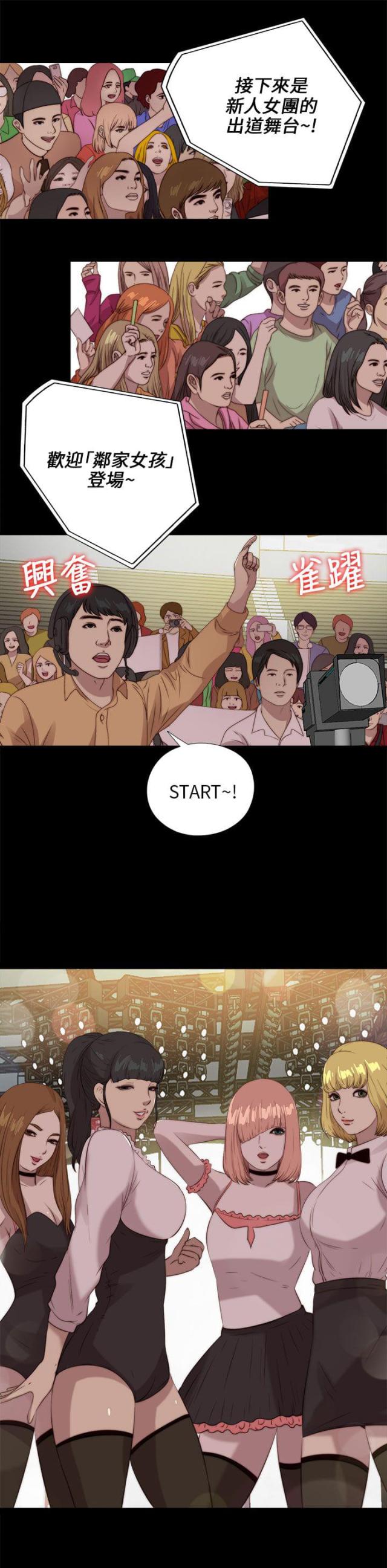 绑架 漫画女孩漫画,第11话1图