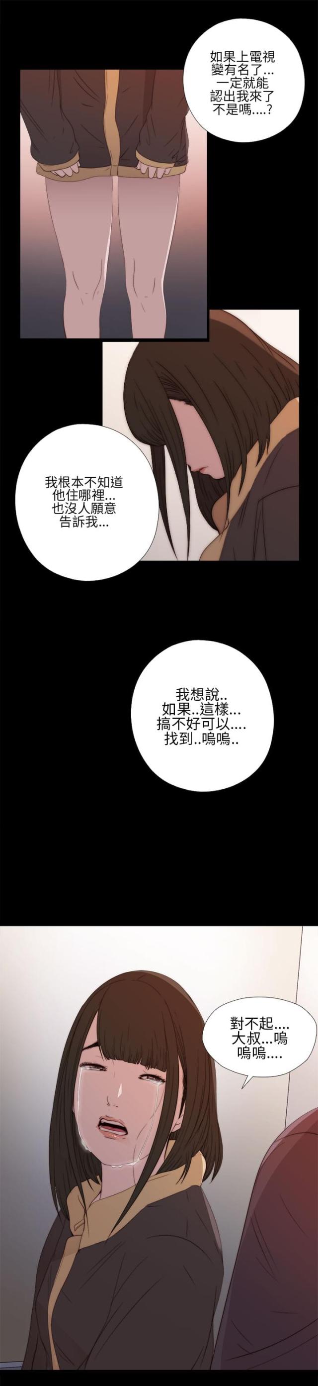 金星的轨迹漫画漫画,第54话1图