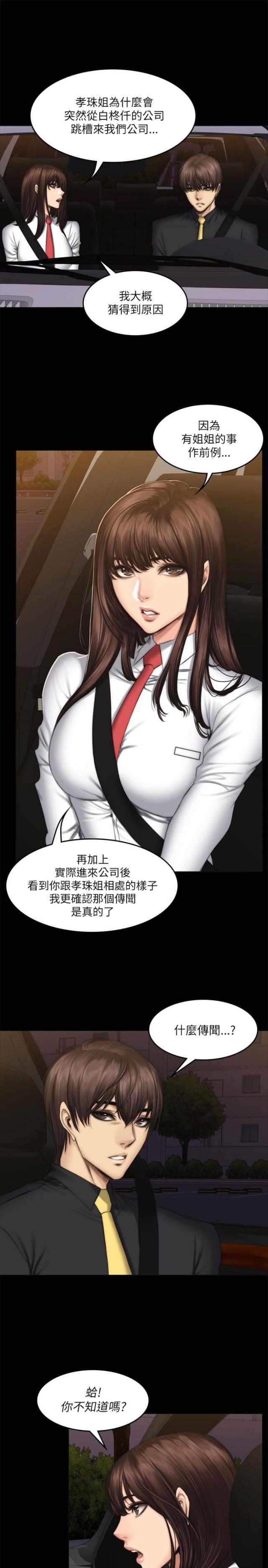 蜜蜂APP漫画漫画,第50话3图