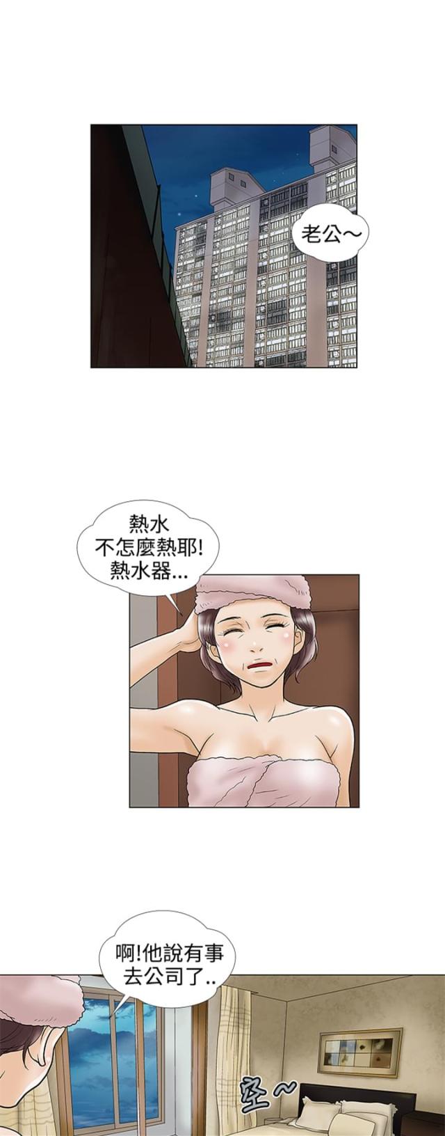 在我的沙漠里漫画漫画,第16话6图