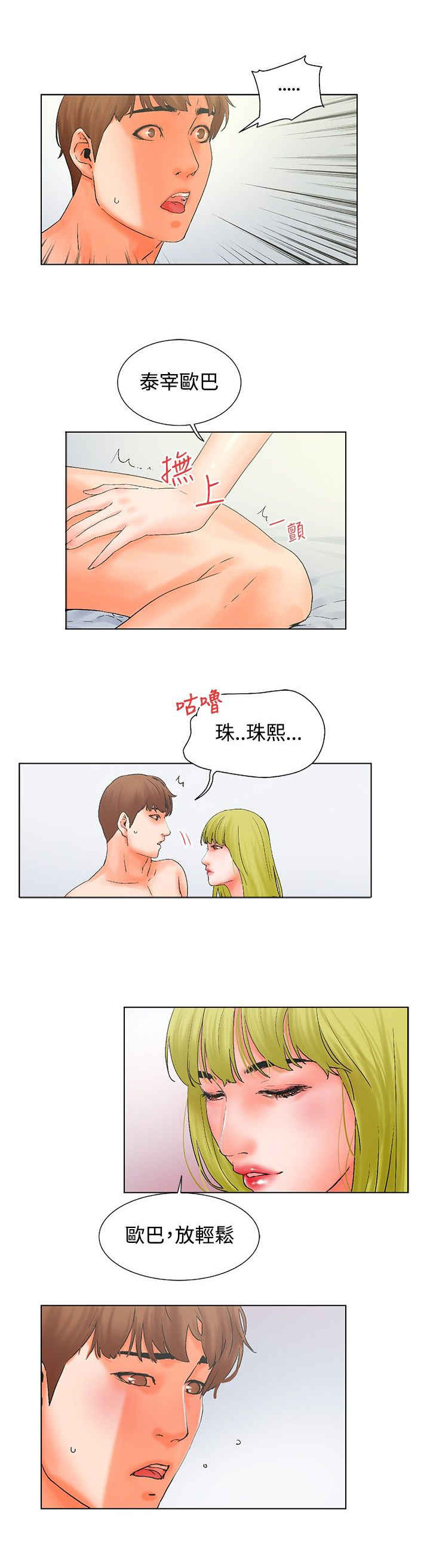 隐秘漫画漫画,第8话1图
