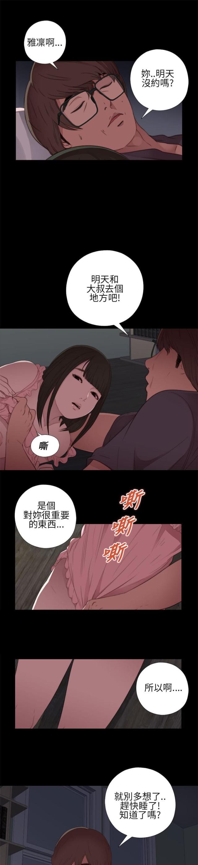 星之轨迹漫画漫画,第56话1图