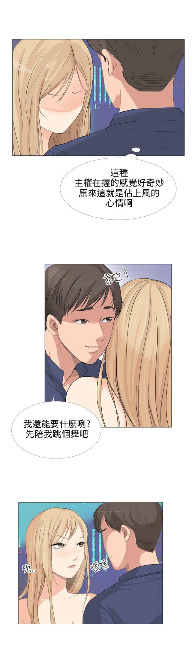 远大的抱负漫画免费第五集漫画,第128话2图