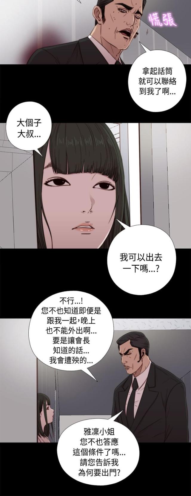 冤家路窄漫画李盛贤漫画,第23话1图