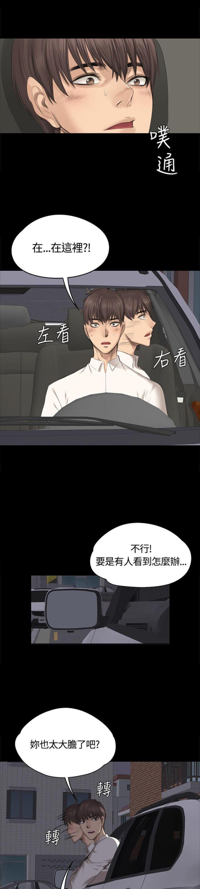 蜜蜂APP漫画漫画,第11话3图