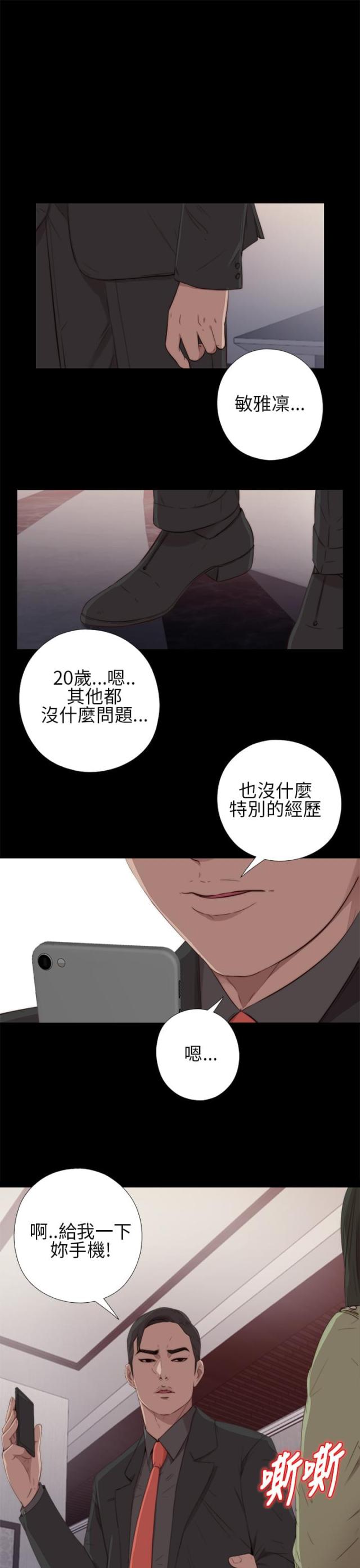 星之轨迹漫画漫画,第61话1图