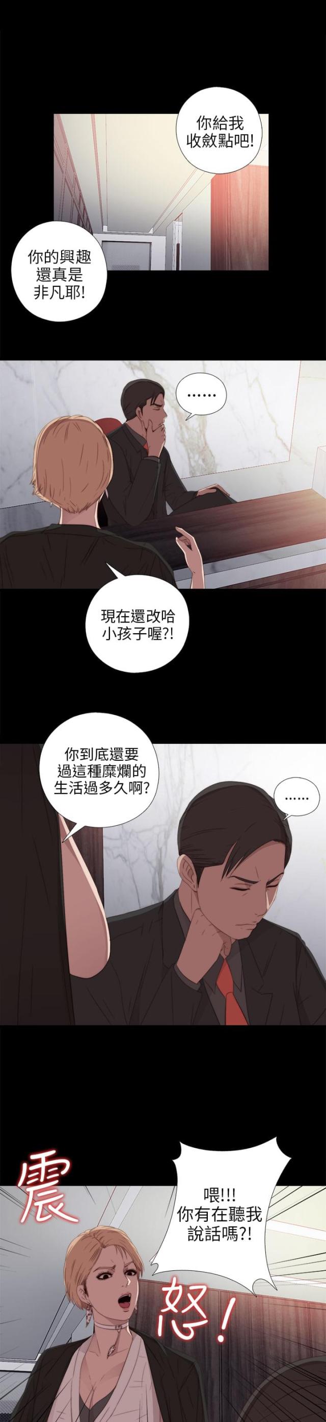 金星的轨迹漫画漫画,第84话1图