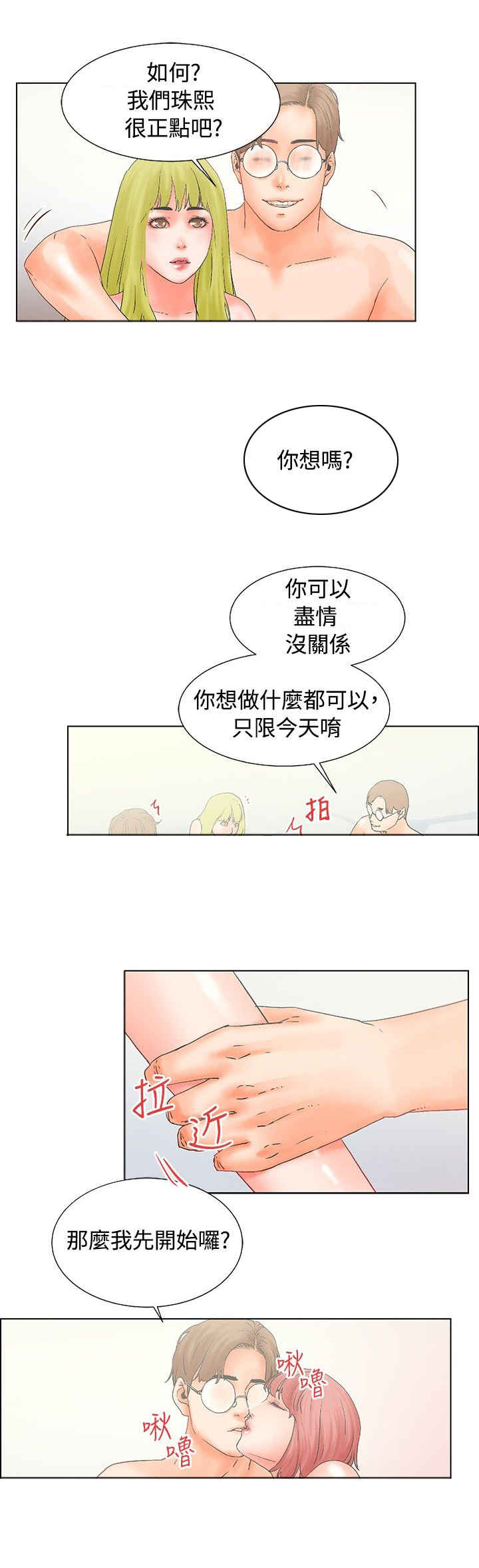 远大的抱负漫画第二集在线观看漫画,第89话3图