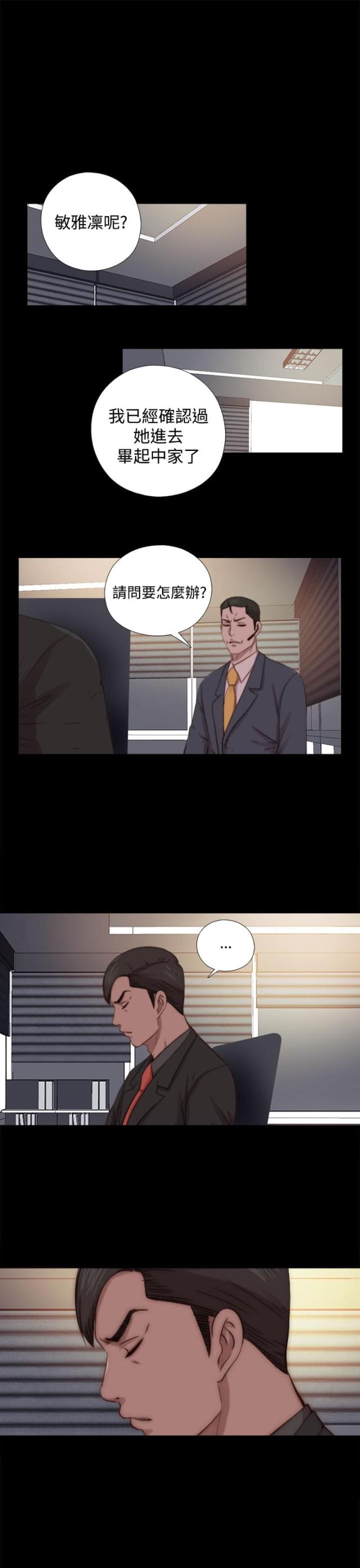 仇人是我大老板漫画完整版漫画,第23话4图