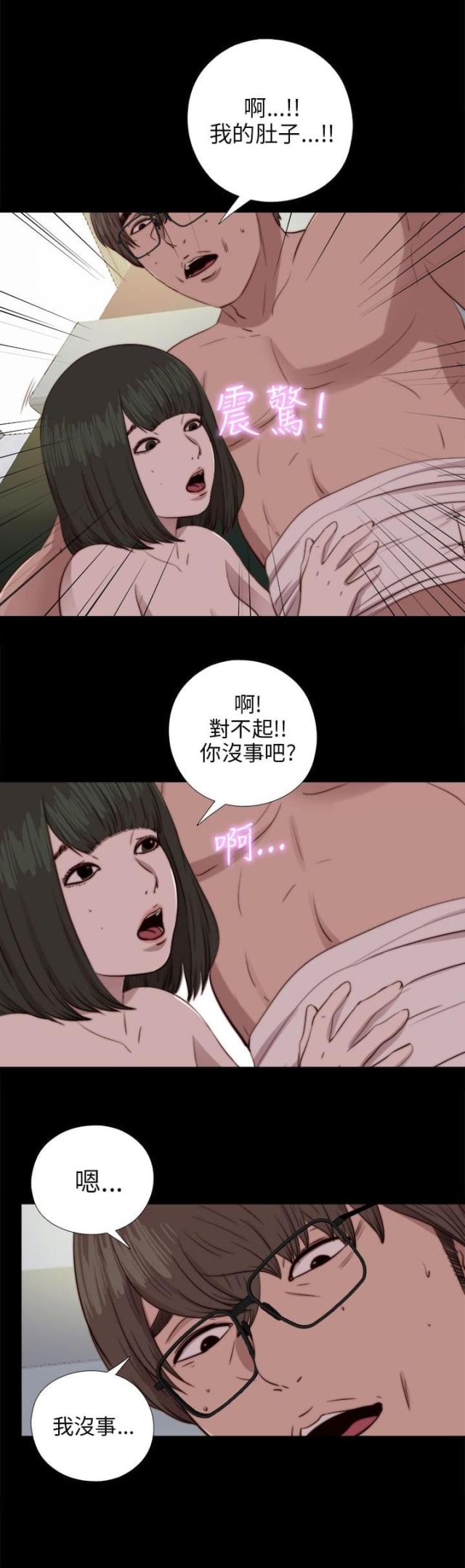 龙神的逆鳞漫画漫画,第12章：忧虑3图