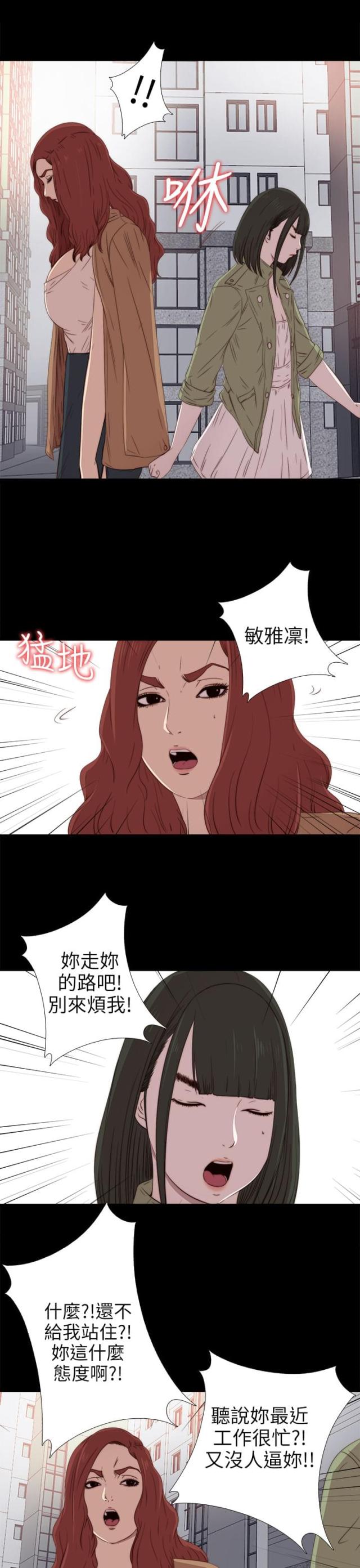 金星轨道速度漫画,第82话1图