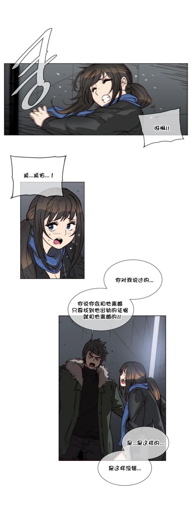 不要放开锁链漫画漫画,第40话1图