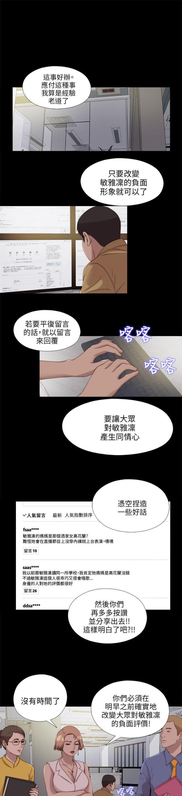 绑架漫画男生漫画,第20话1图