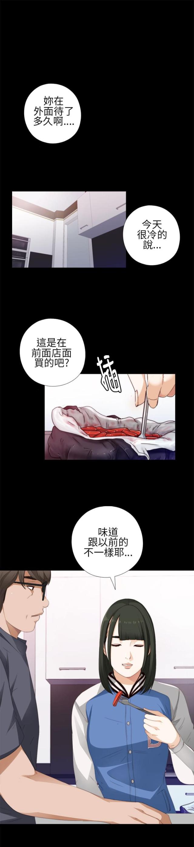 金星轨道速度漫画,第45话7图