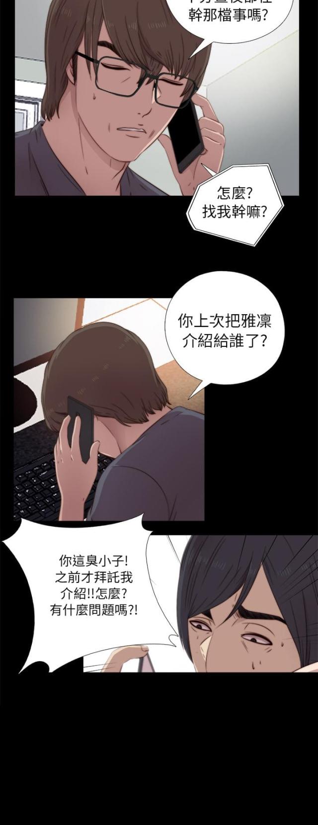 冤家路窄漫画李盛贤漫画,第13话1图