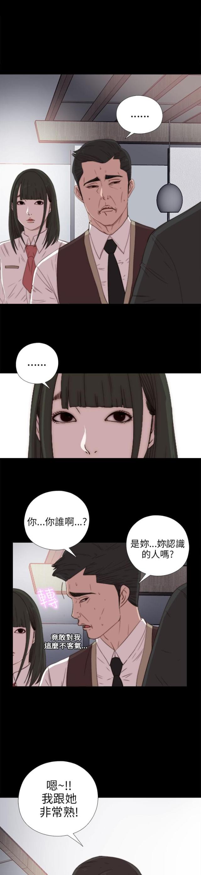 金星的轨迹漫画漫画,第79话1图