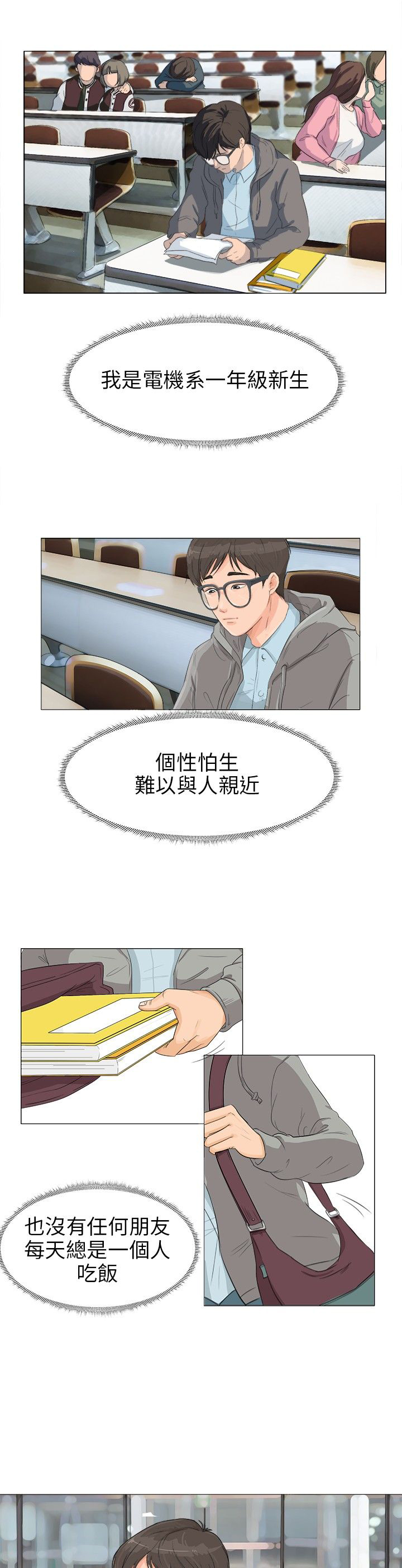远大的抱负漫画漫画,第105话2图
