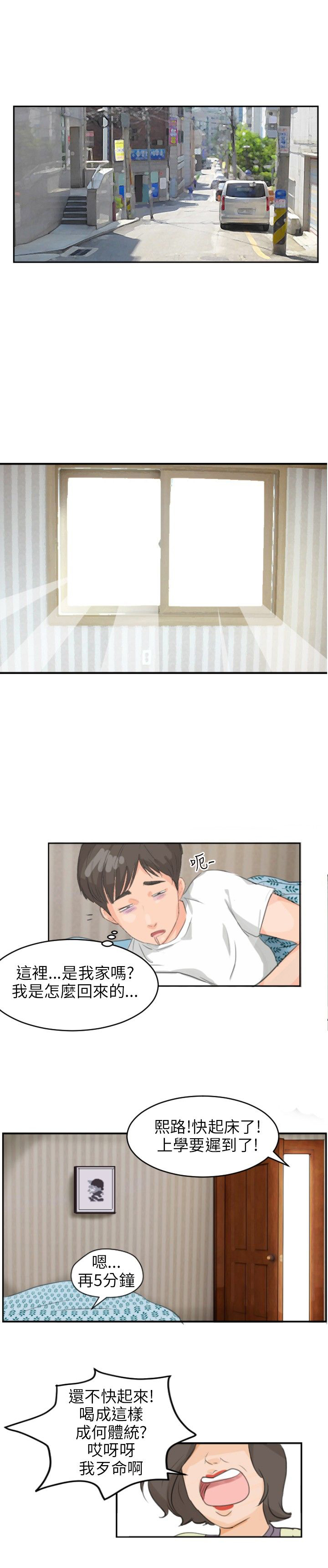 远大的抱负漫画漫画,第112话1图
