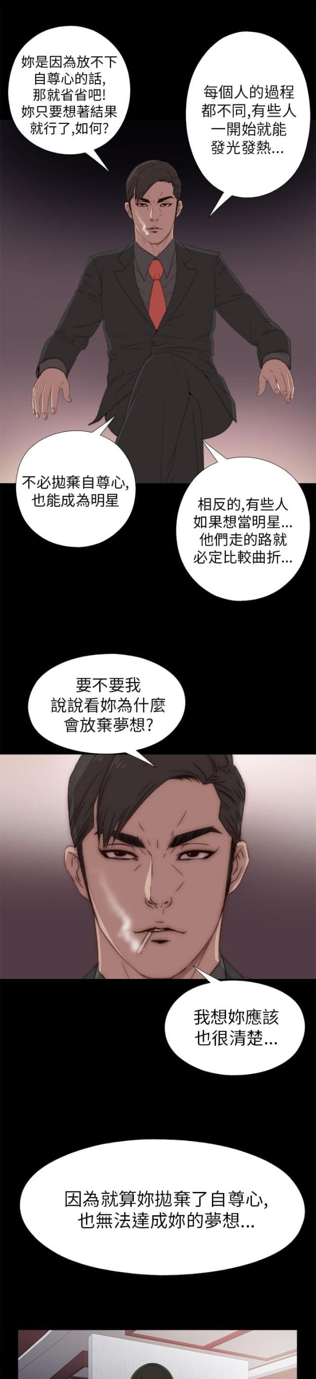 金星的轨迹漫画漫画,第80话1图