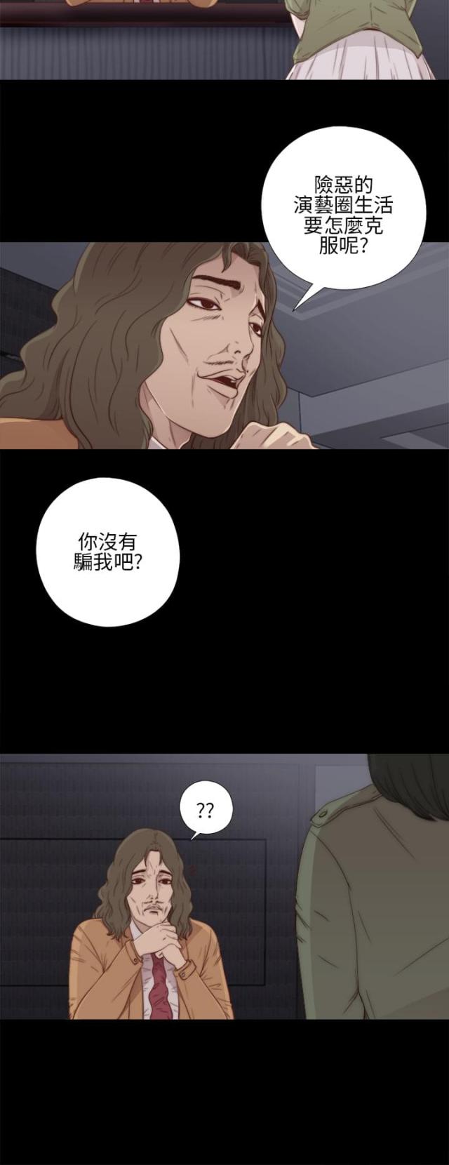 童话之兔子少爷漫画漫画,第16章：逐渐失控8图