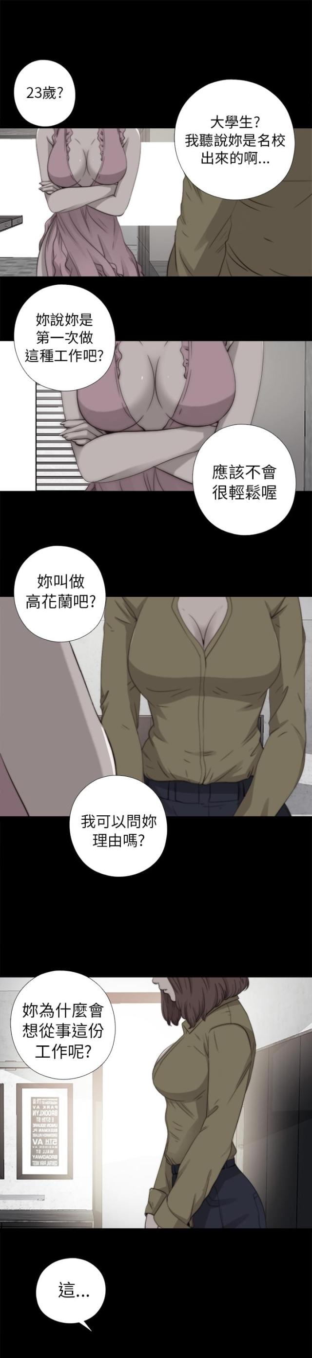 仇人总是我的菜小说漫画,第34话4图