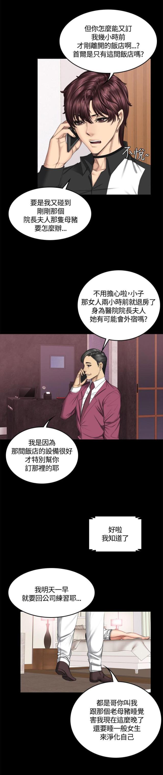 走失的夜(第I+II季)漫画漫画,第22话1图