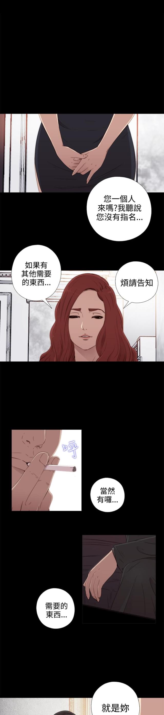 金星的轨迹漫画漫画,第89话1图