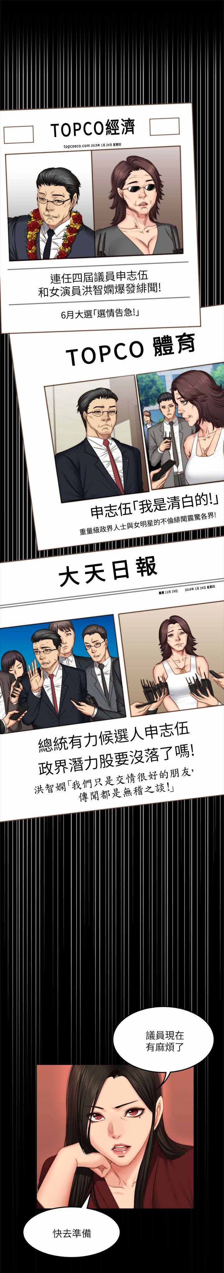 蜜蜂APP漫画漫画,第66话1图
