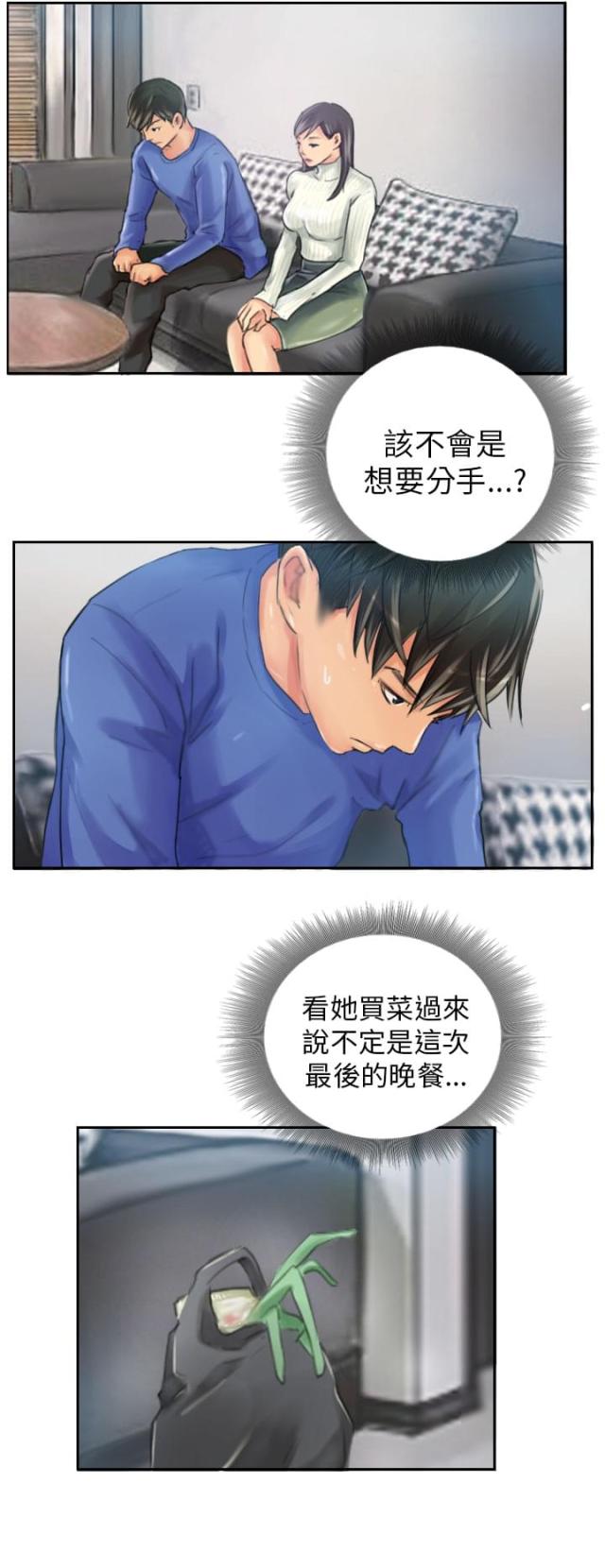钢琴协奏曲保卫黄河曲式分析漫画,第24章：喜欢1图